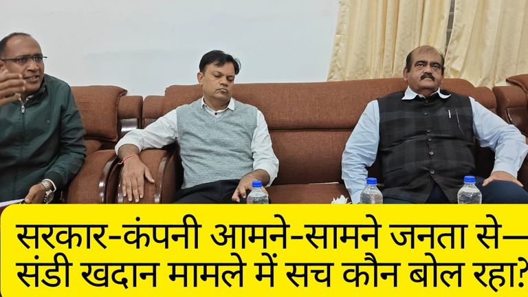 Shree Cement Company : सरकार-कंपनी आमने-सामने जनता से—संडी खदान मामले में सच कौन बोल रहा?