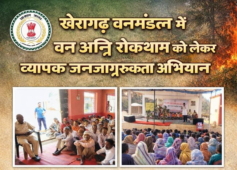 खैरागढ़ वनमंडल में वन अग्नि रोकथाम को लेकर व्यापक जनजागरूकता अभियान