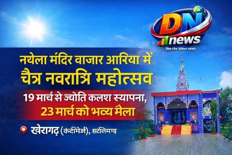 बाजार अतरिया के श्री नथेला मंदिर में चैत्र नवरात्रि पर ज्योति कलश स्थापना व भव्य मेला 23 मार्च को