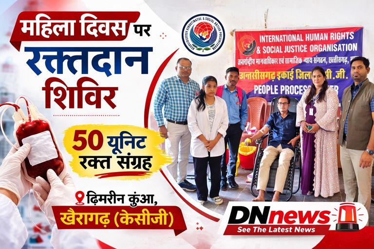 Blood Donation Camp : महिला दिवस पर वृहद रक्तदान शिविर का आयोजन