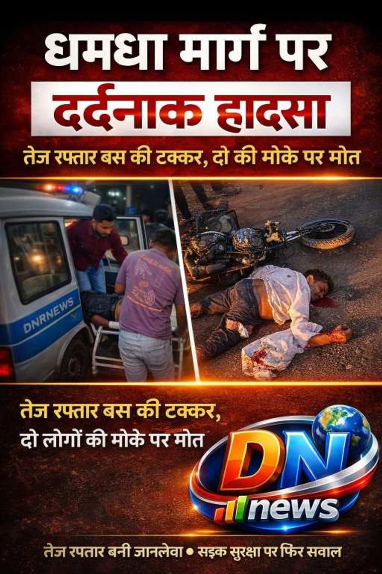 धमधा-खैरागढ़ मार्ग पर फिर दर्दनाक हादसा, दो लोगों की मौके पर मौत