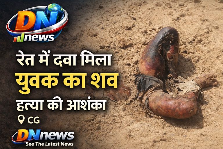 नदी किनारे रेत में दबा मिला अज्ञात युवक का शव, गला घोंटकर हत्या की आशंका
