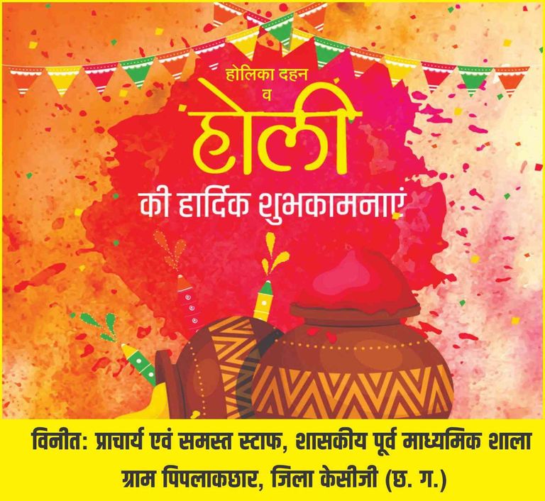 होलीकीबधाई
