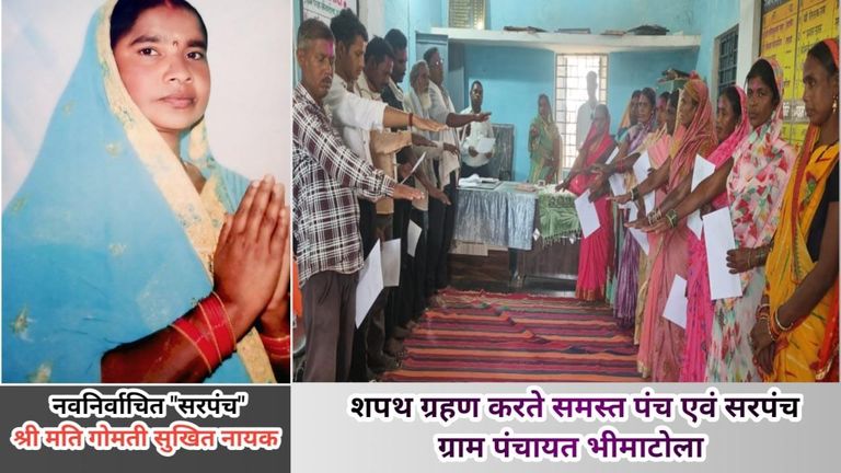 नवनिर्वाचित सरपंच श्रीमती गोमती सुखित नायक सहित पंचों ने ली शपथ, विकास को दी प्राथमिकता